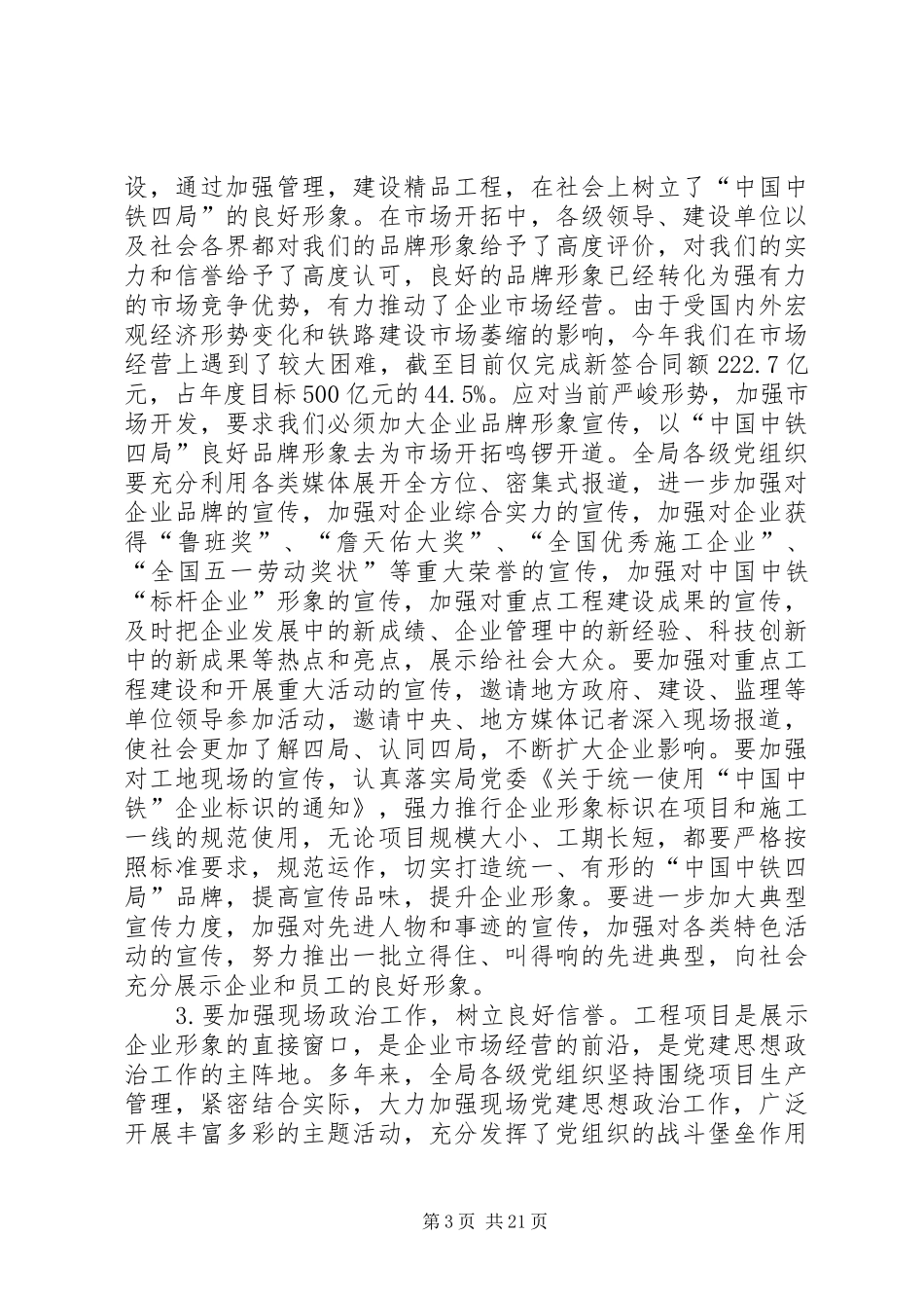 书记在党建思想政治建设会讲话发言_第3页