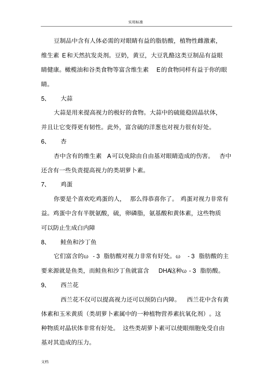 对眼睛最有益地十种食物_第2页