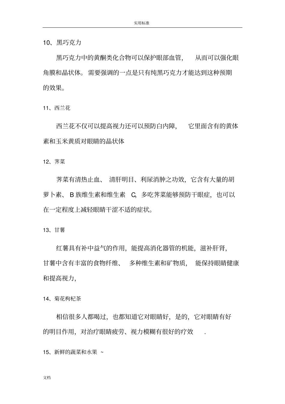 对眼睛最有益地十种食物_第3页