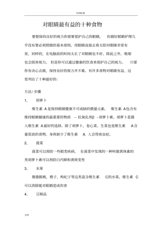 对眼睛最有益地十种食物