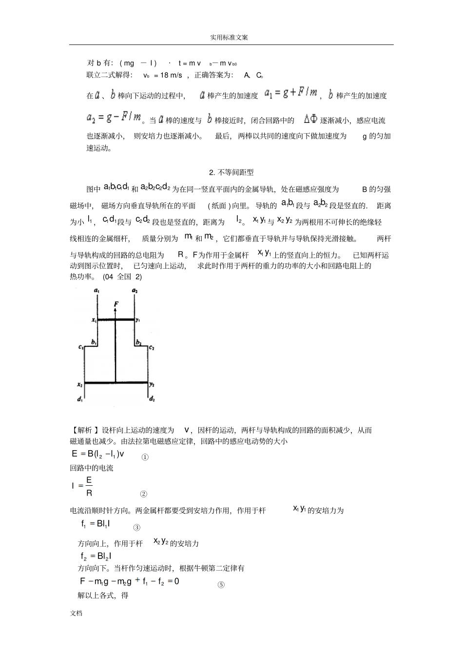 对磁场中双杆模型问题地解析汇报精_第2页