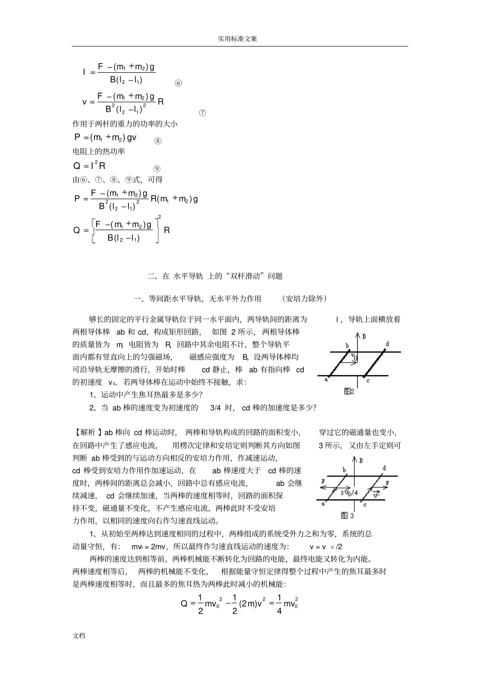 对磁场中双杆模型问题地解析汇报精_第3页