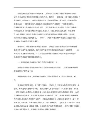 对盗窃网络游戏虚拟财产行为定罪问题的两点思考_兼论盗窃罪的犯解析