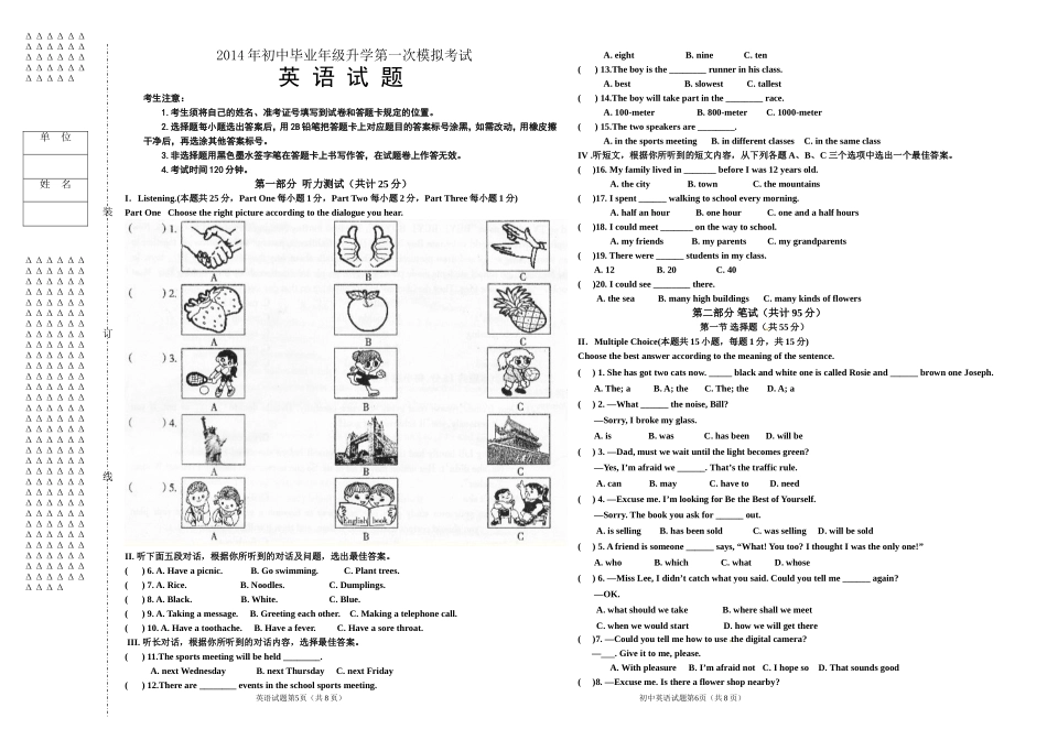 初四毕业年级第一次模拟考试英语试题_第1页