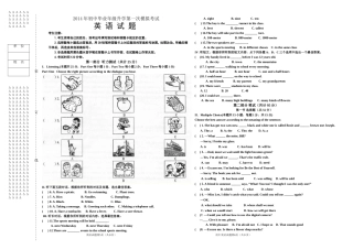 初四毕业年级第一次模拟考试英语试题