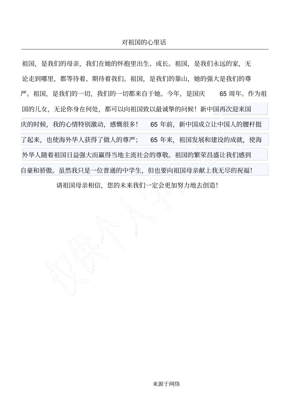 对祖国的心里话_第1页