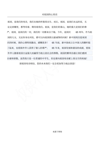 对祖国的心里话
