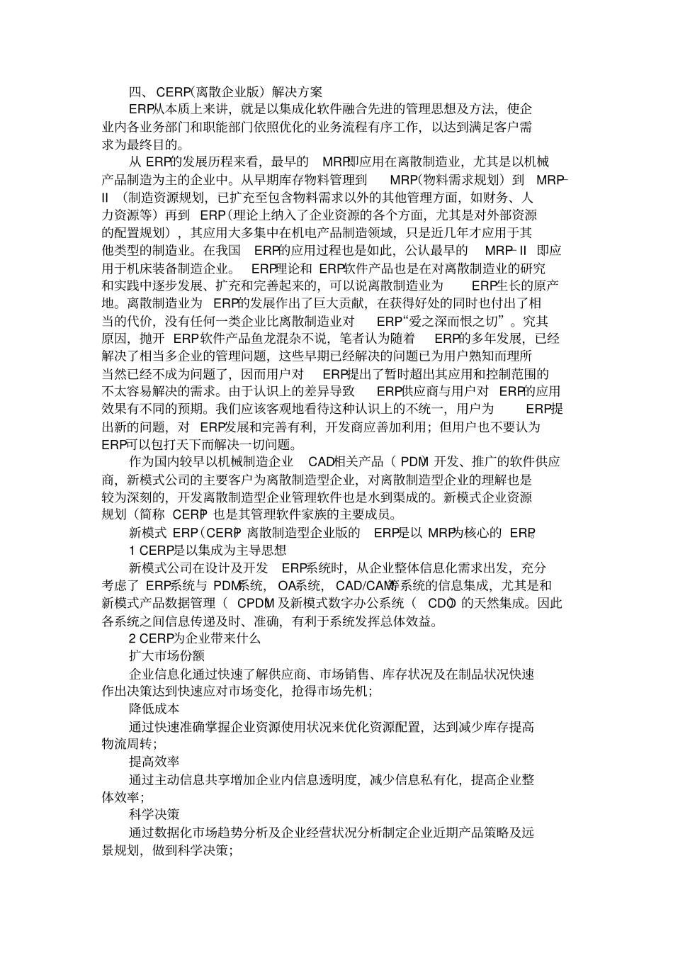 对离散制造业ERP的思考要点_第3页