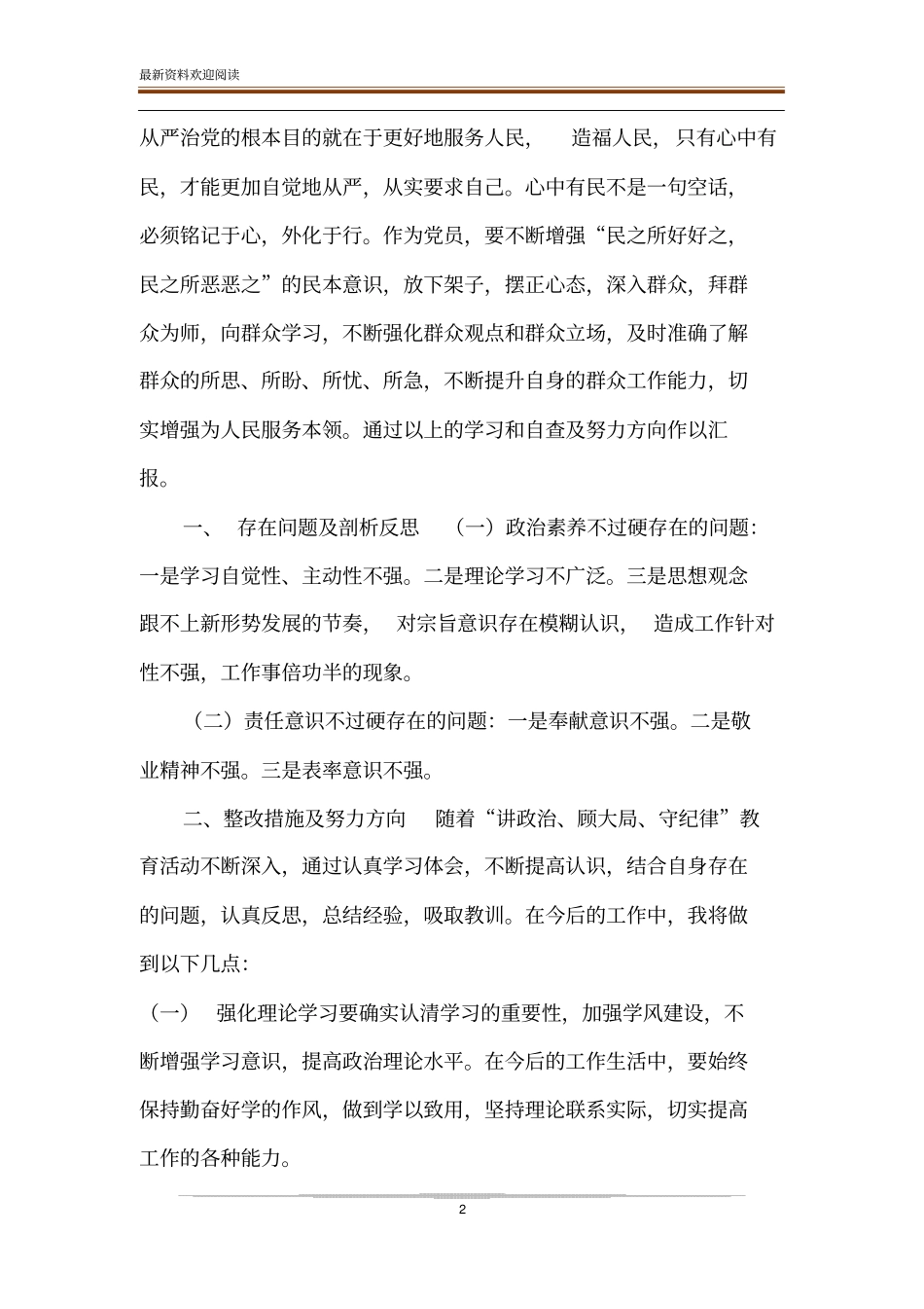 对照四个合格、奋力追赶超越专题讨论材料-追赶超越方面_第2页