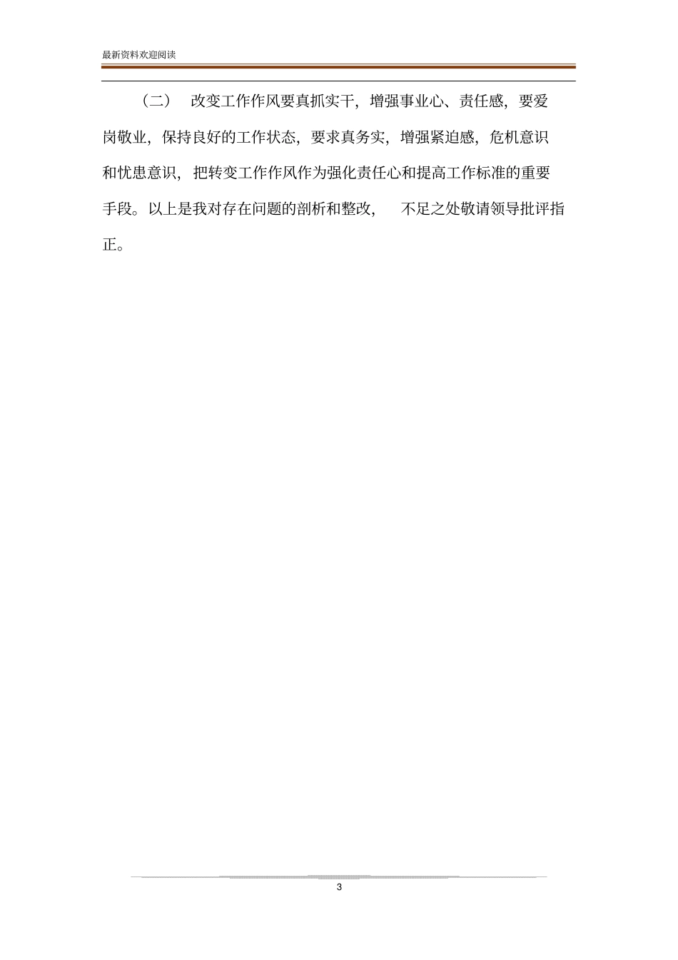 对照四个合格、奋力追赶超越专题讨论材料-追赶超越方面_第3页