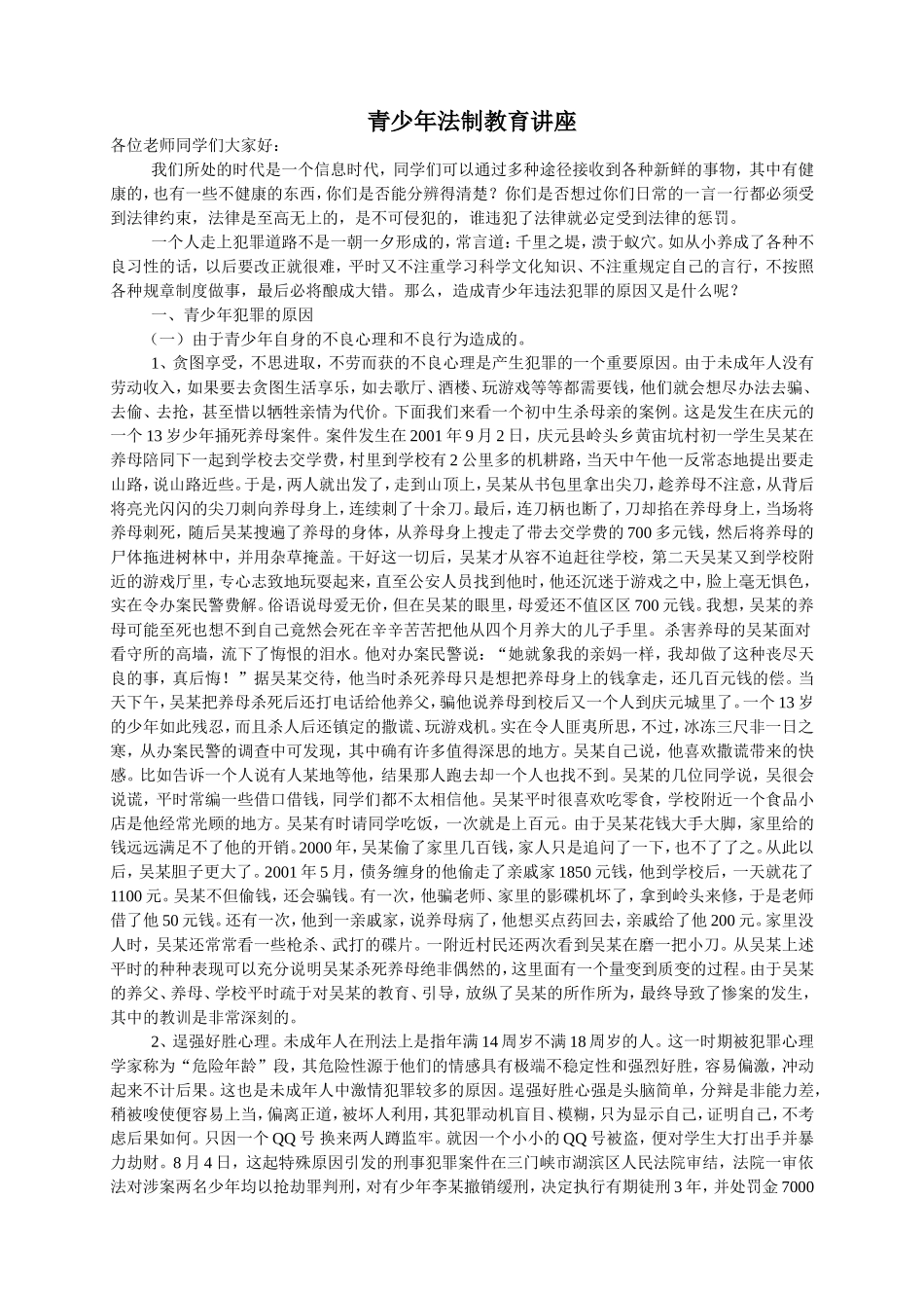 青少年法制教育讲座_第1页