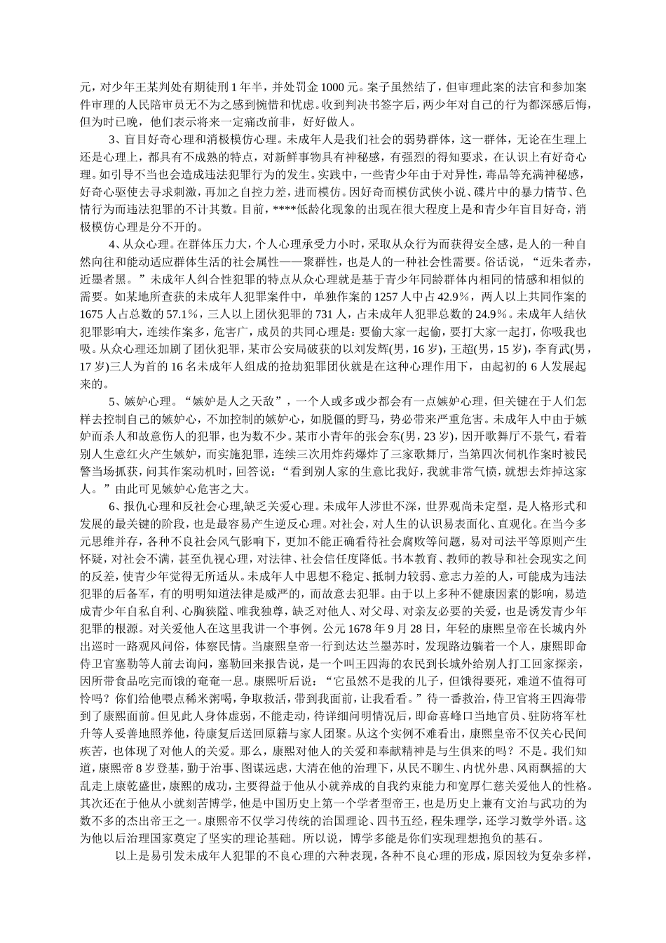 青少年法制教育讲座_第2页