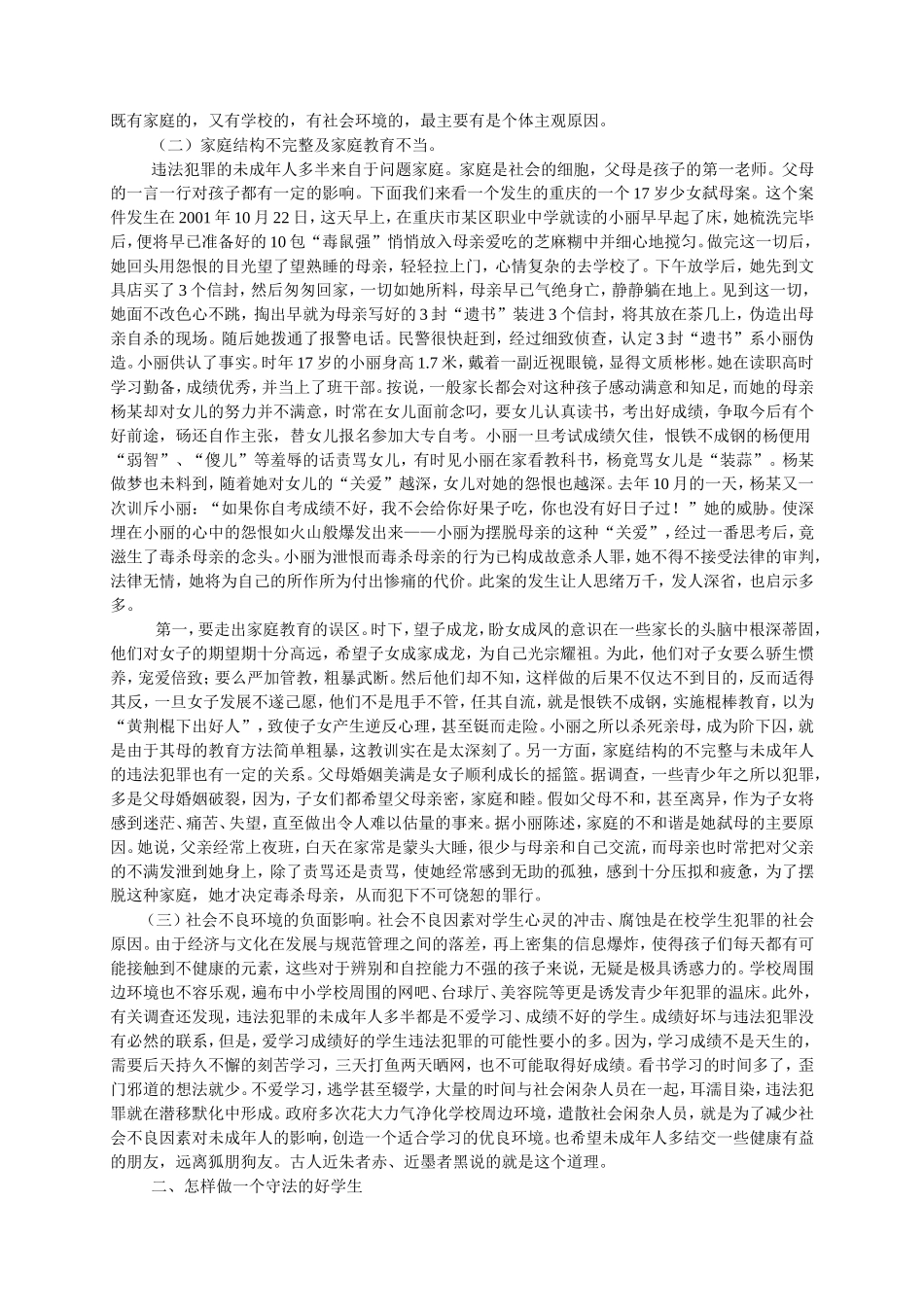 青少年法制教育讲座_第3页