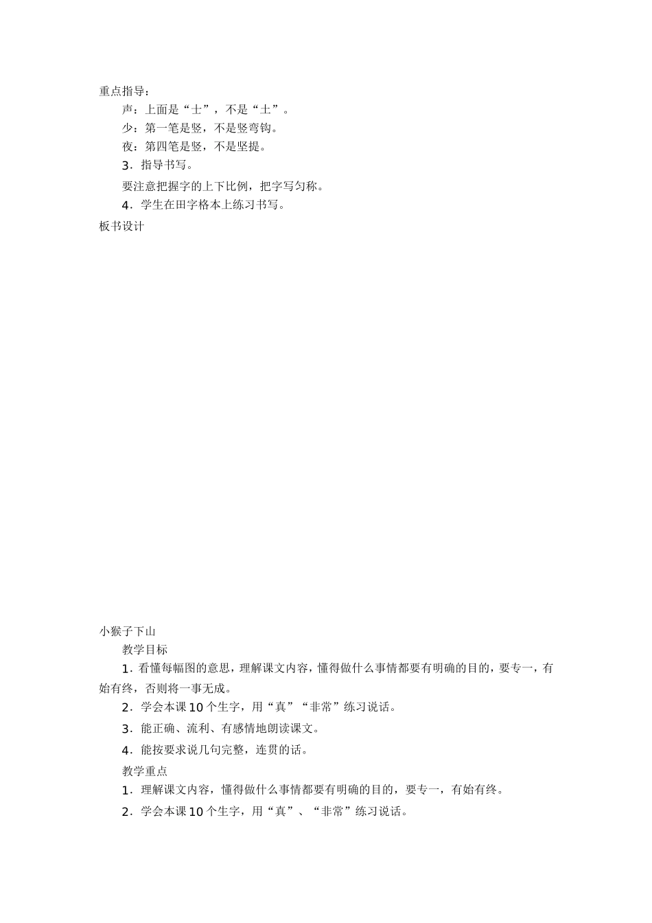 春晓_一年级_教案_教学设计_第2页