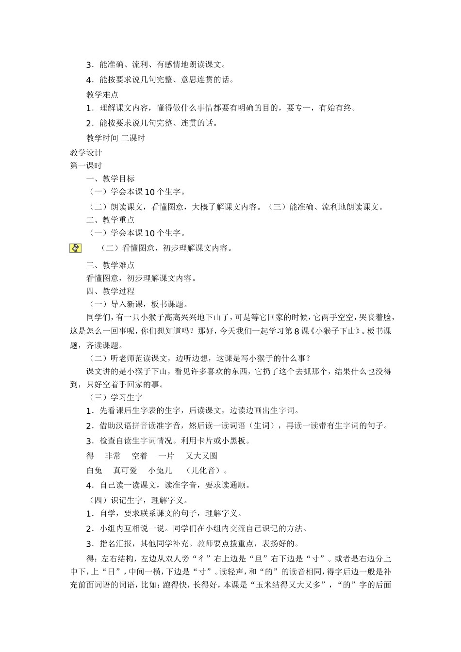 春晓_一年级_教案_教学设计_第3页
