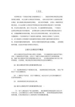 对经济增长理论的重新思考--以新兴古典经济学视角