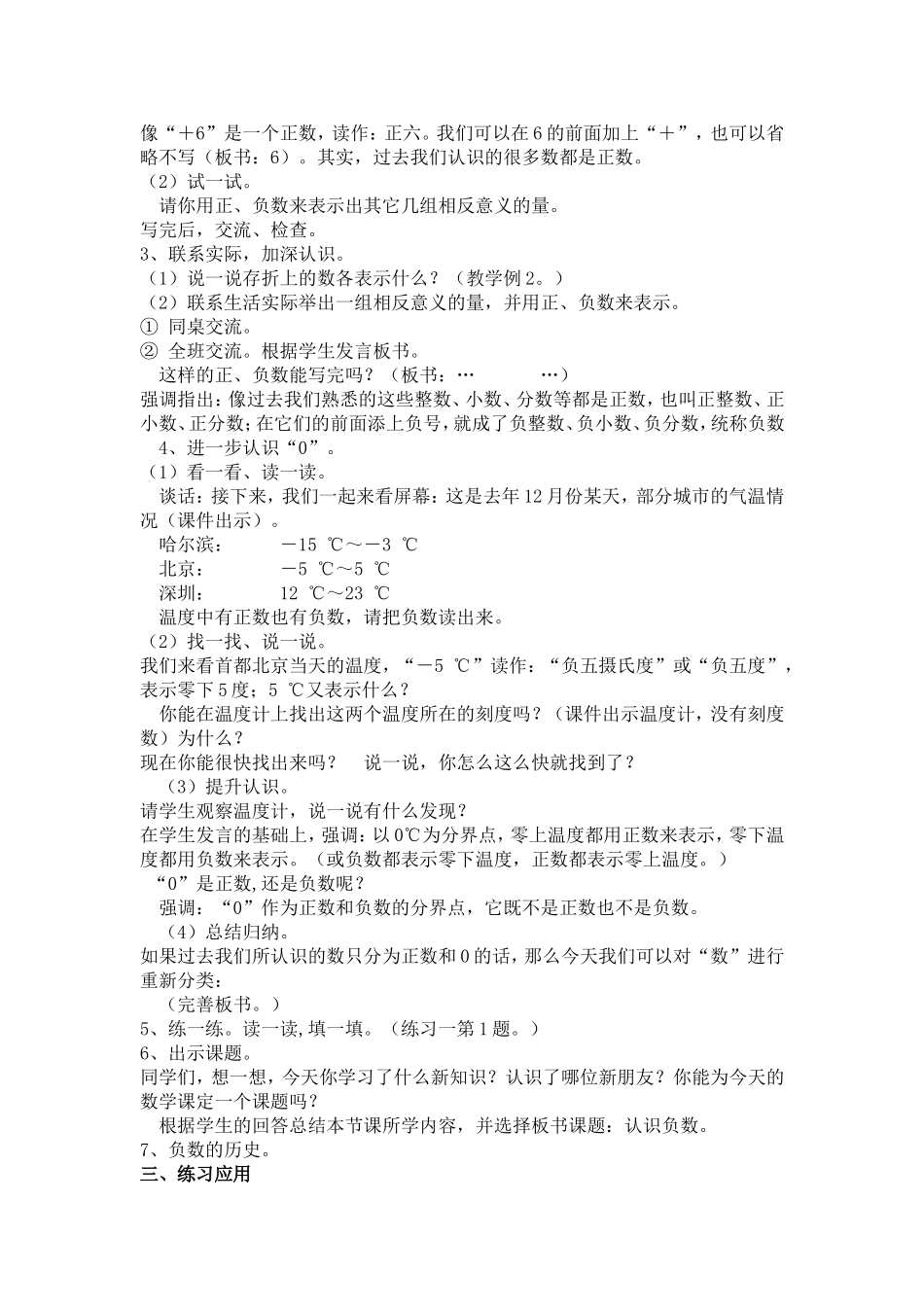 负数的意义和读写教案_第2页