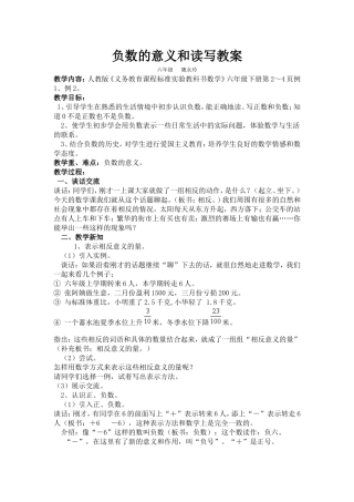 负数的意义和读写教案