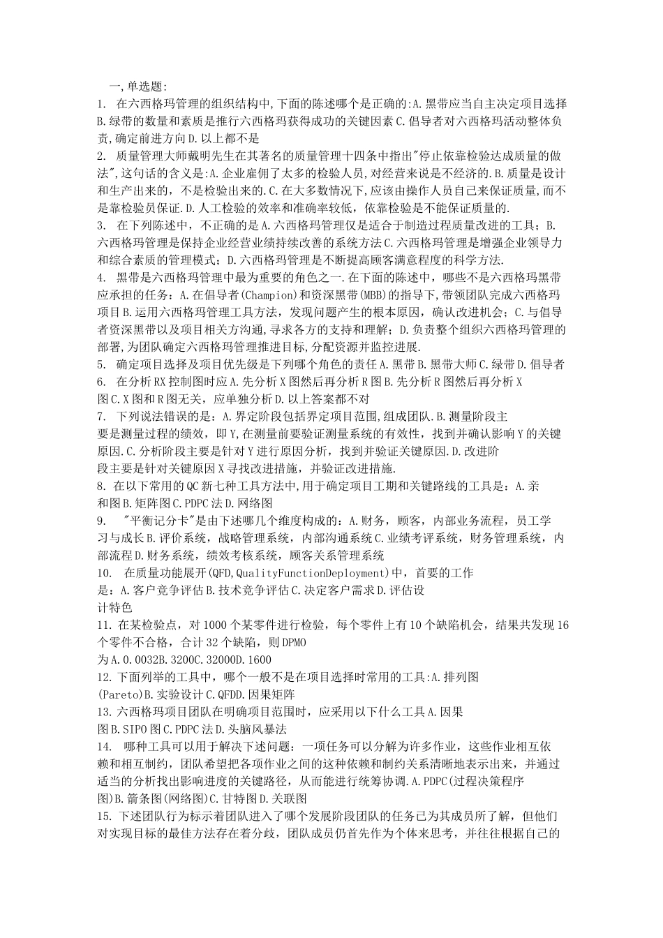 六西格玛黑带题库_第1页