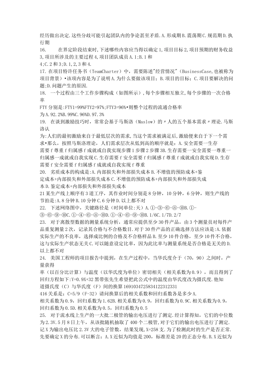 六西格玛黑带题库_第2页
