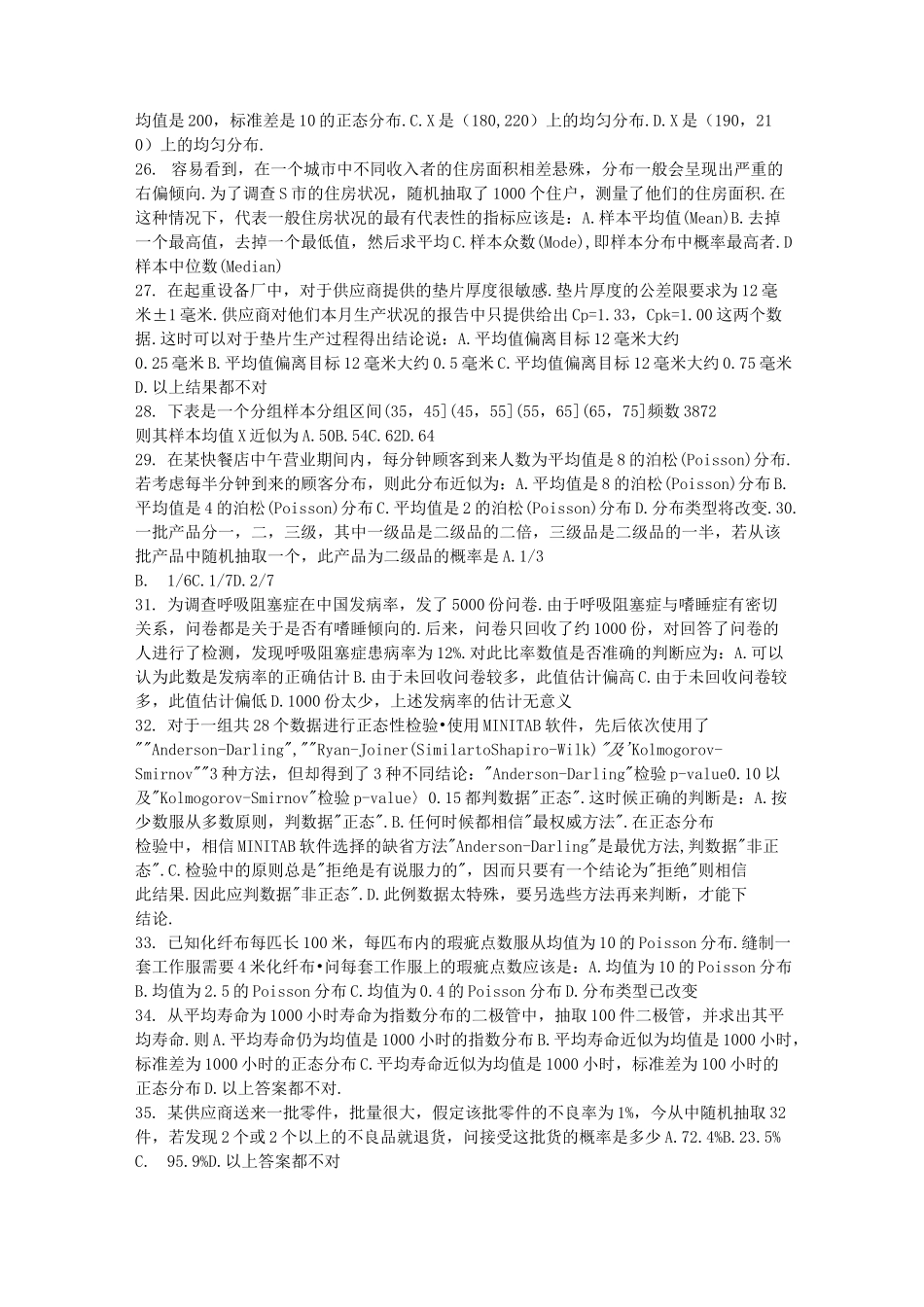六西格玛黑带题库_第3页