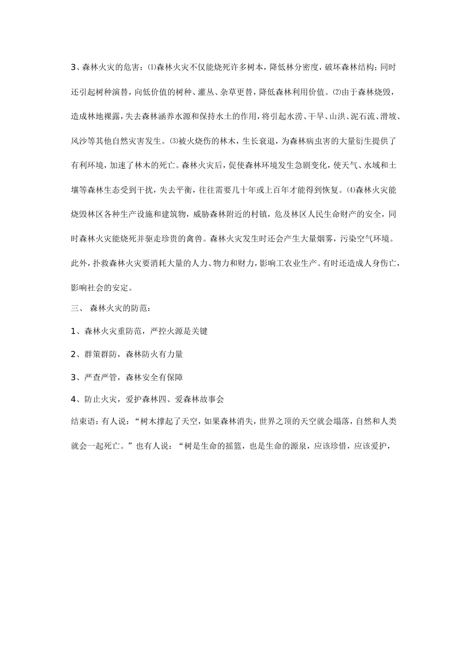 森林防火教案MicrosoftWord文档_第2页