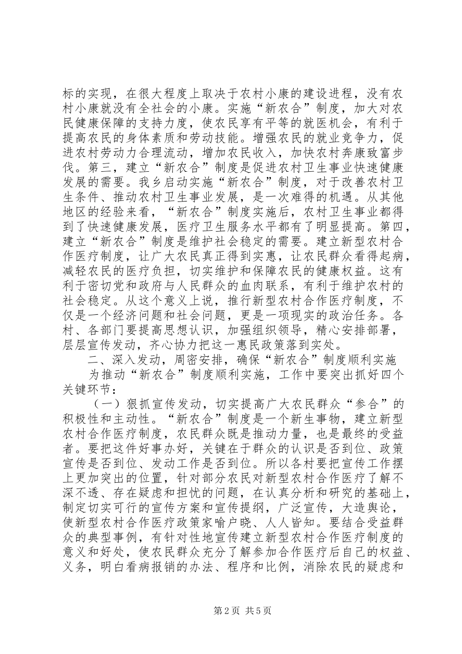 在全乡实施新型农村合作医疗制度动员大会上的讲话发言_第2页