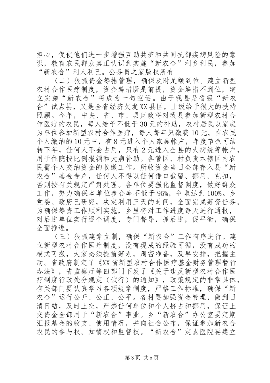在全乡实施新型农村合作医疗制度动员大会上的讲话发言_第3页