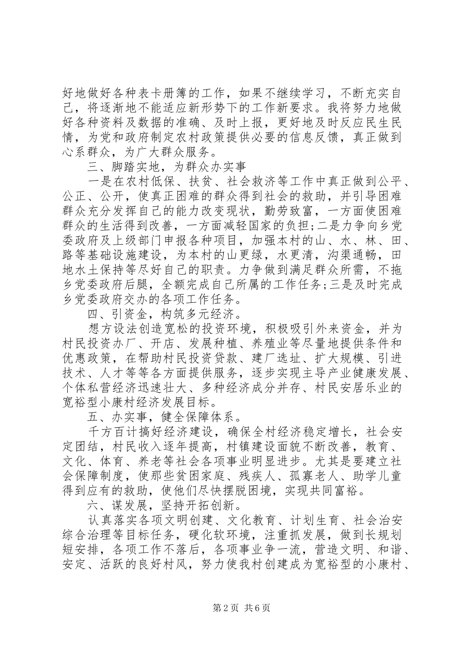 最新新领导到任表态讲话发言_第2页