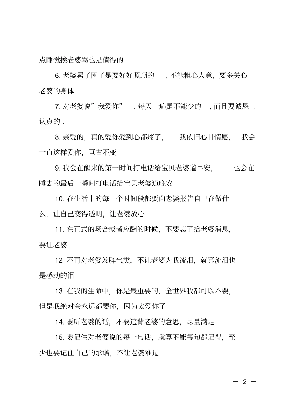 对老婆的保证书_第2页