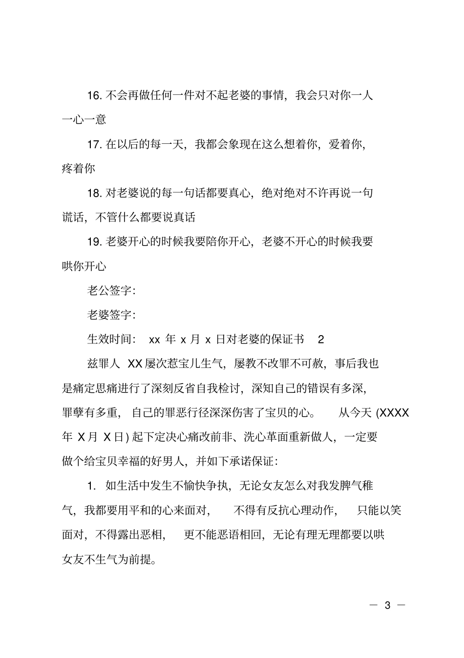 对老婆的保证书_第3页