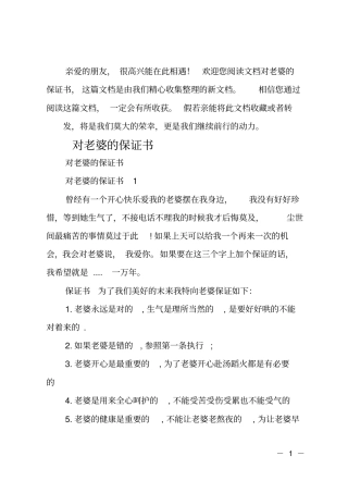 对老婆的保证书