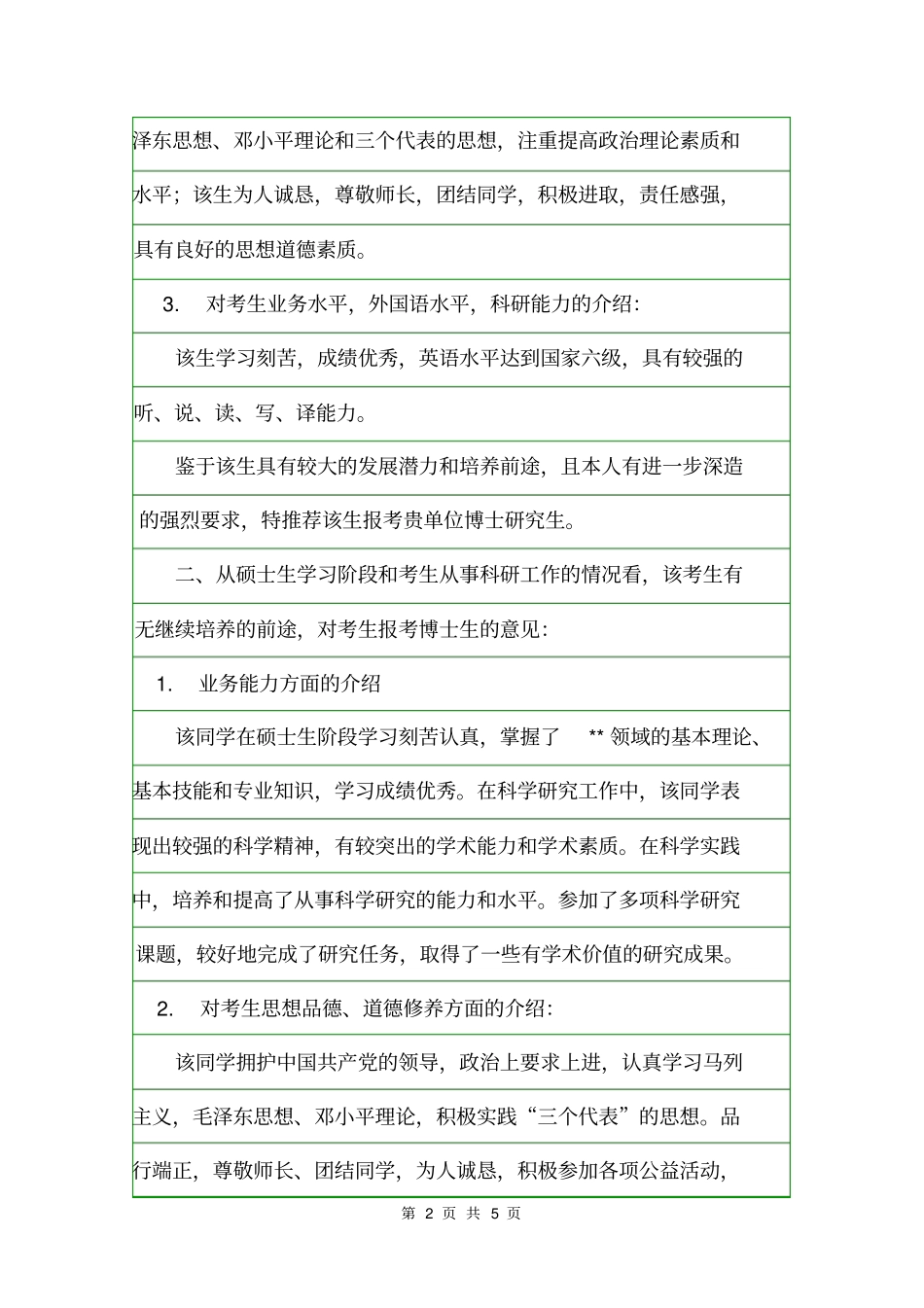 对考生报考博士生的意见意见_第2页