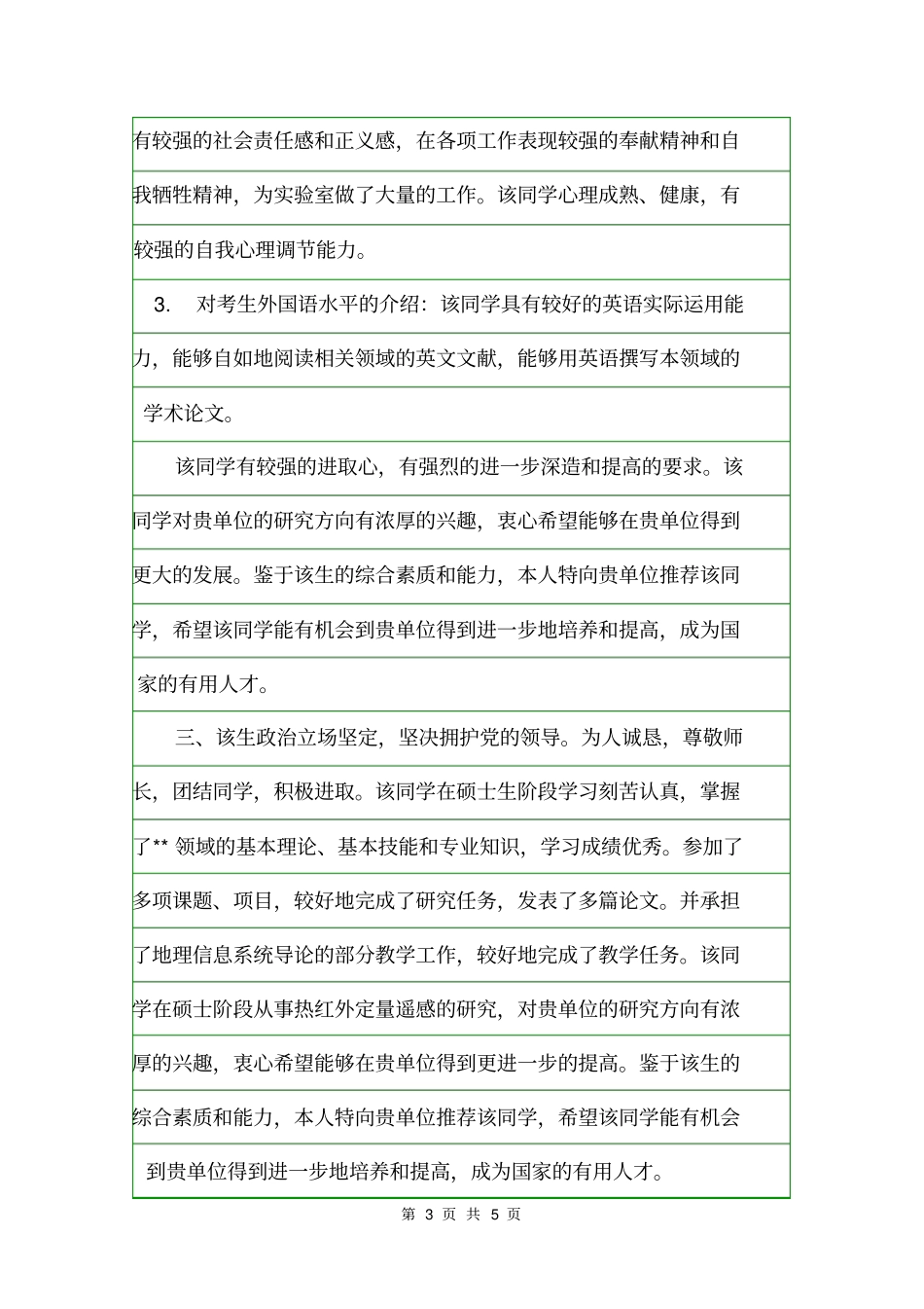 对考生报考博士生的意见意见_第3页