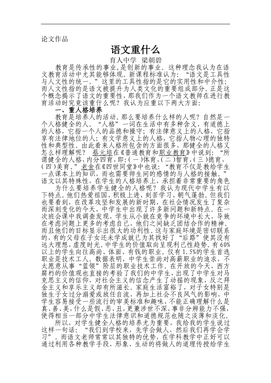 论文作品（梁朝碧）_第1页