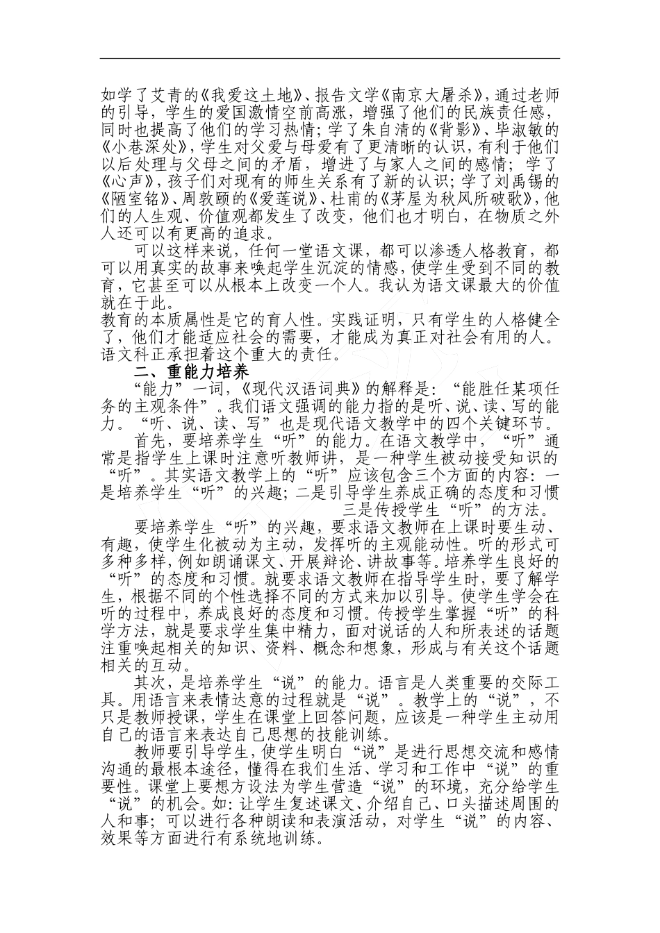 论文作品（梁朝碧）_第2页