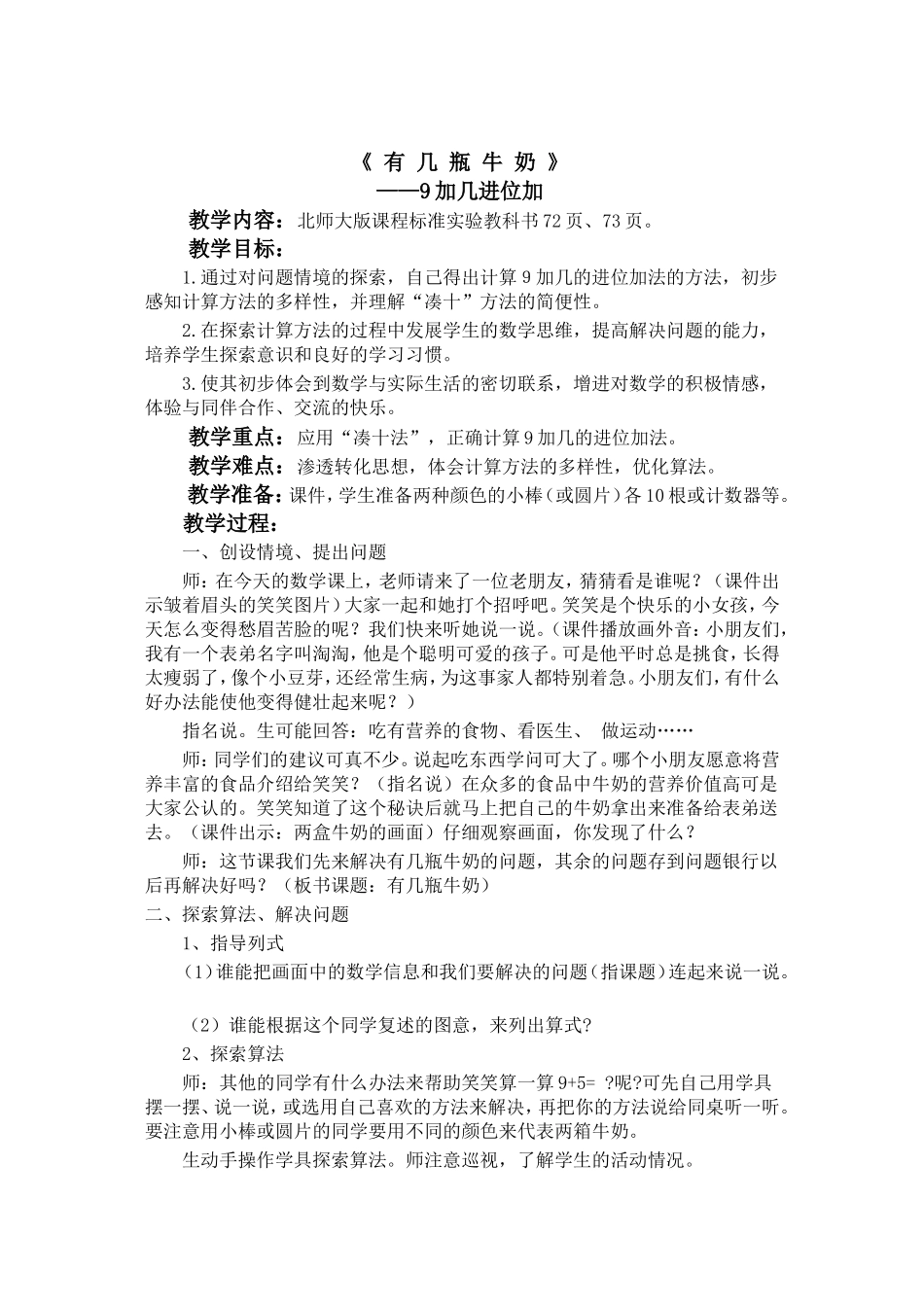 《有几瓶牛奶》教学设计_第2页