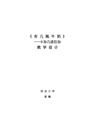 《有几瓶牛奶》教学设计