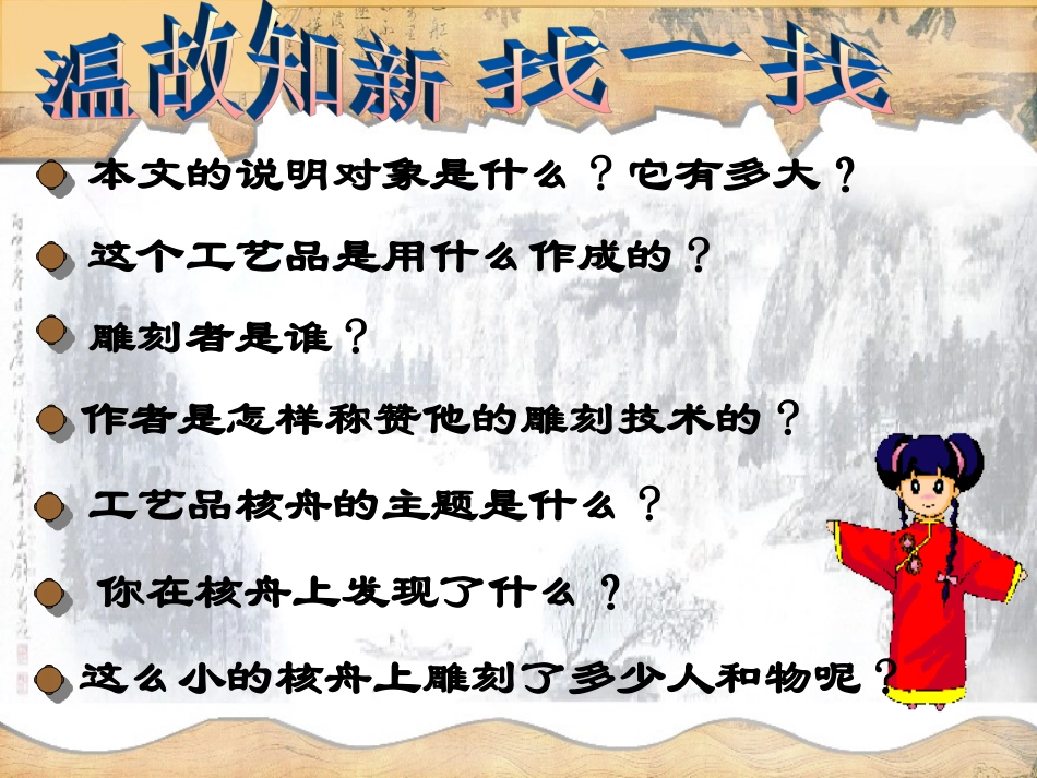 核舟记课件3_第2页