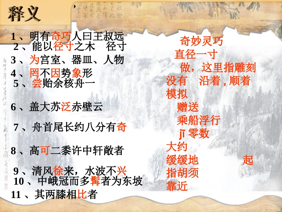 核舟记课件3_第3页