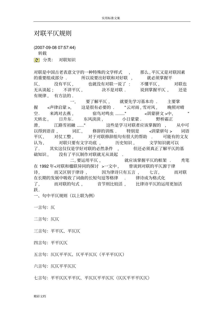 对联平仄规则_第1页