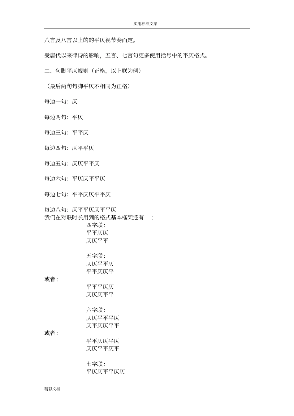 对联平仄规则_第2页