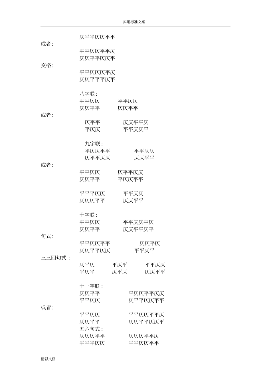 对联平仄规则_第3页