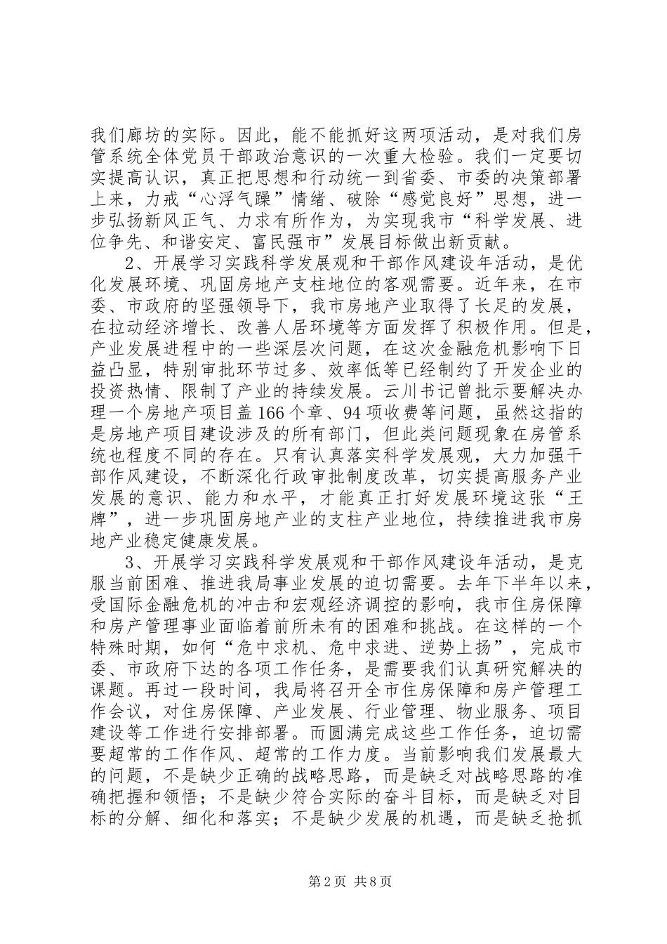 房管局干部作风建设年活动讲话发言_第2页