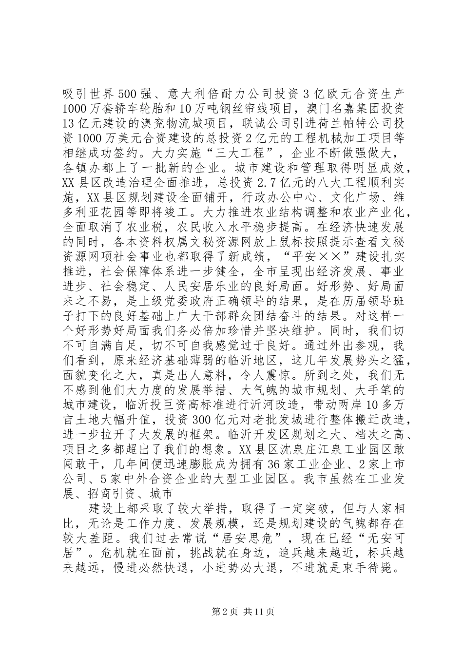 在全市科学发展情况交流现场会议上的讲话发言(1)_第2页