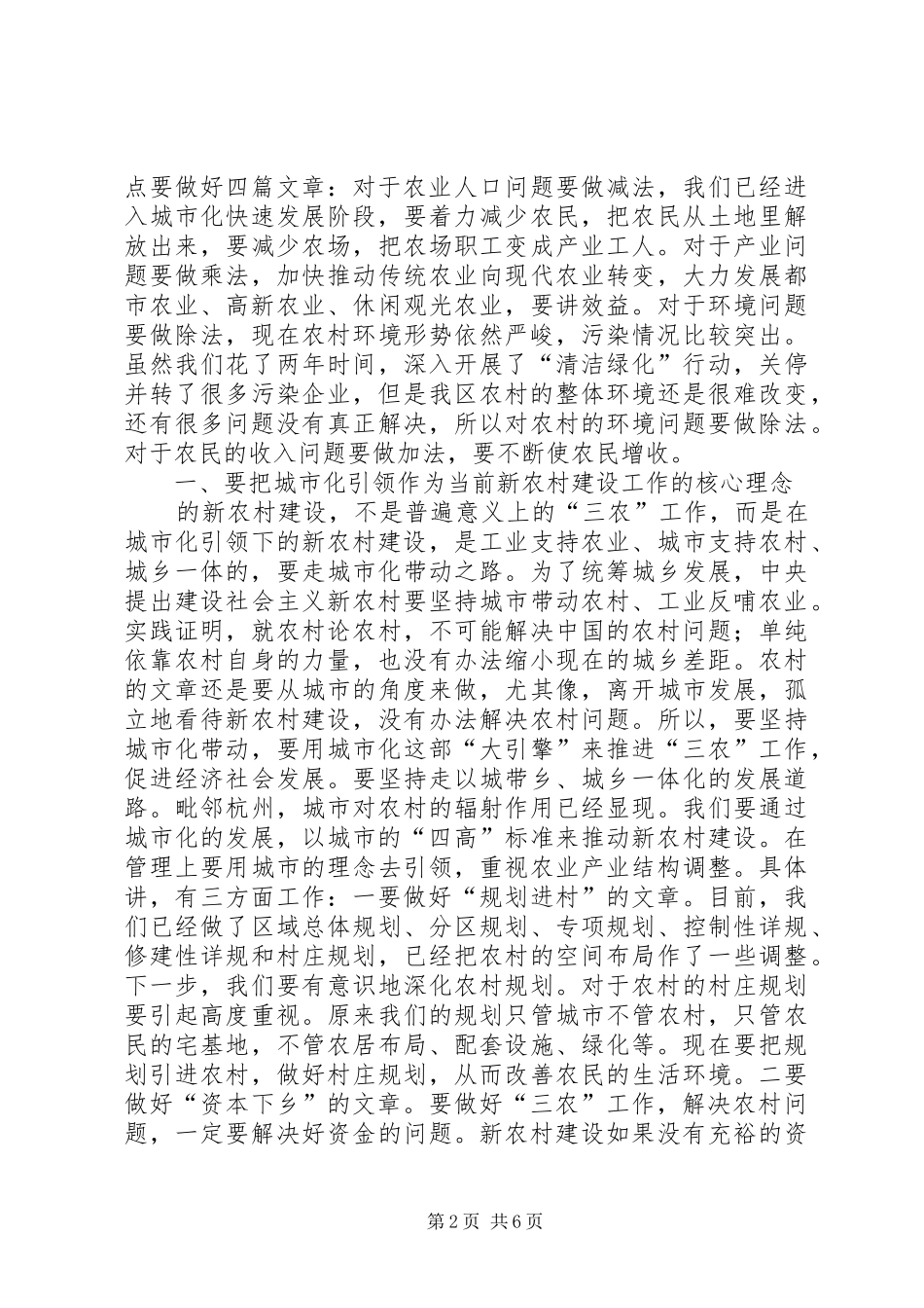 区新农村建设工作大会区长讲话发言范文_第2页