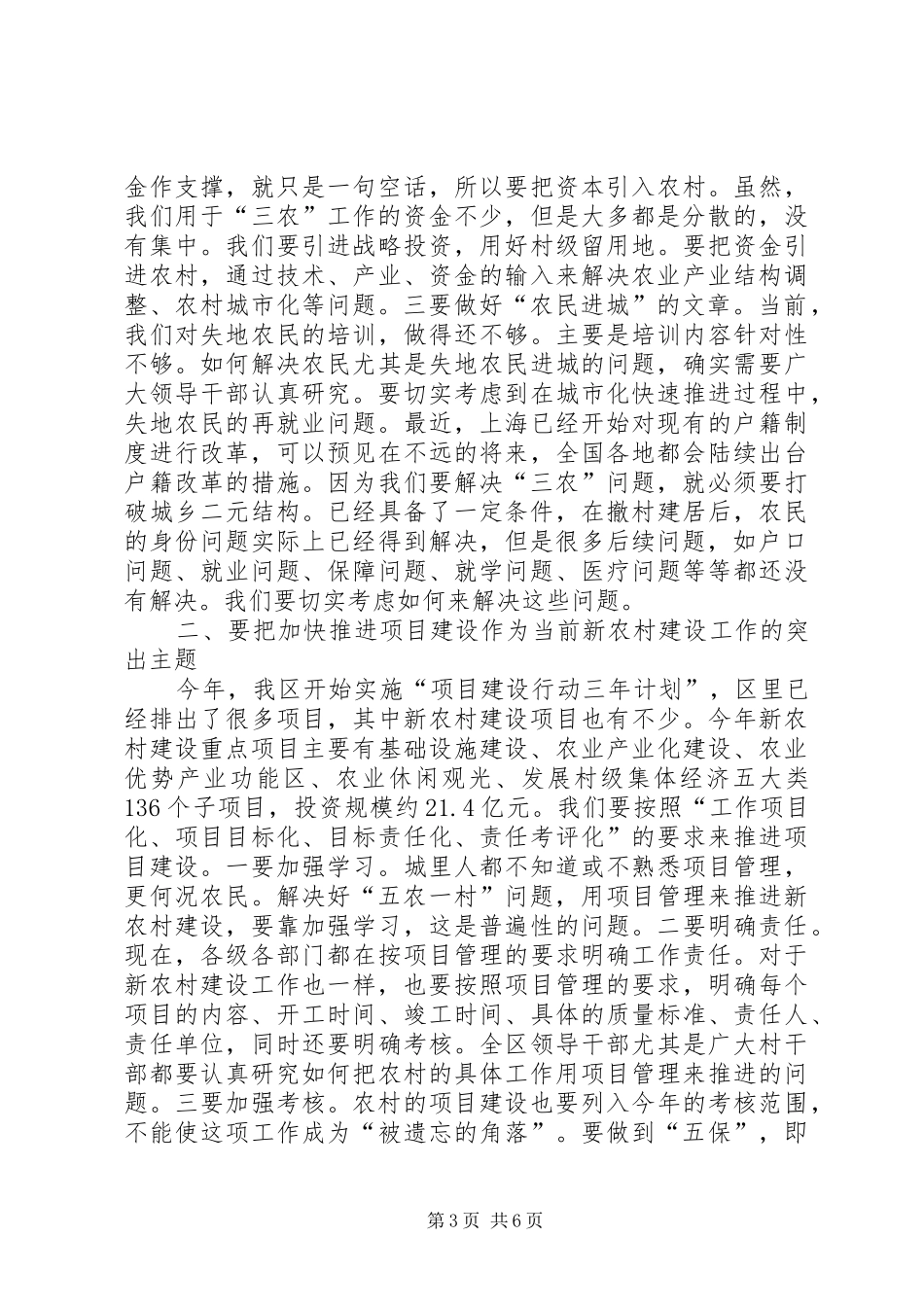 区新农村建设工作大会区长讲话发言范文_第3页
