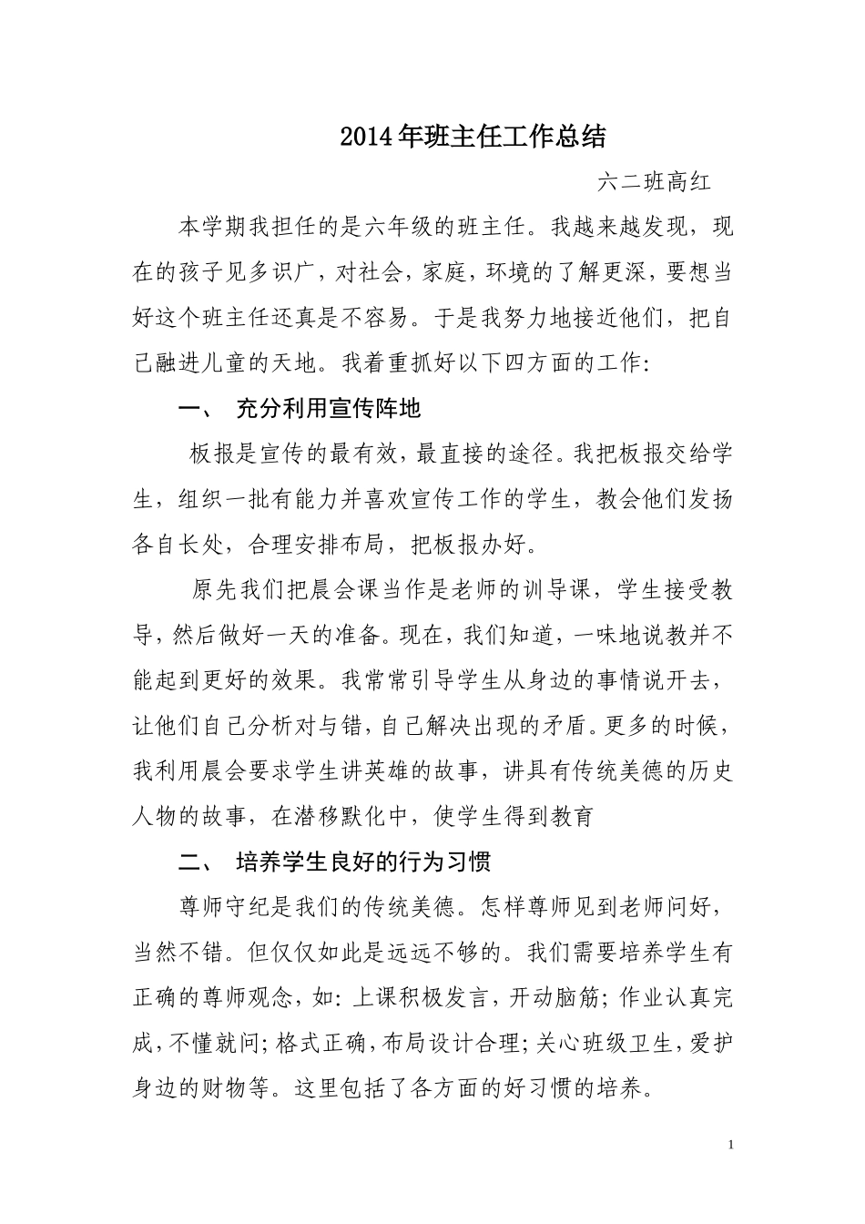 2012-2013总结_第1页