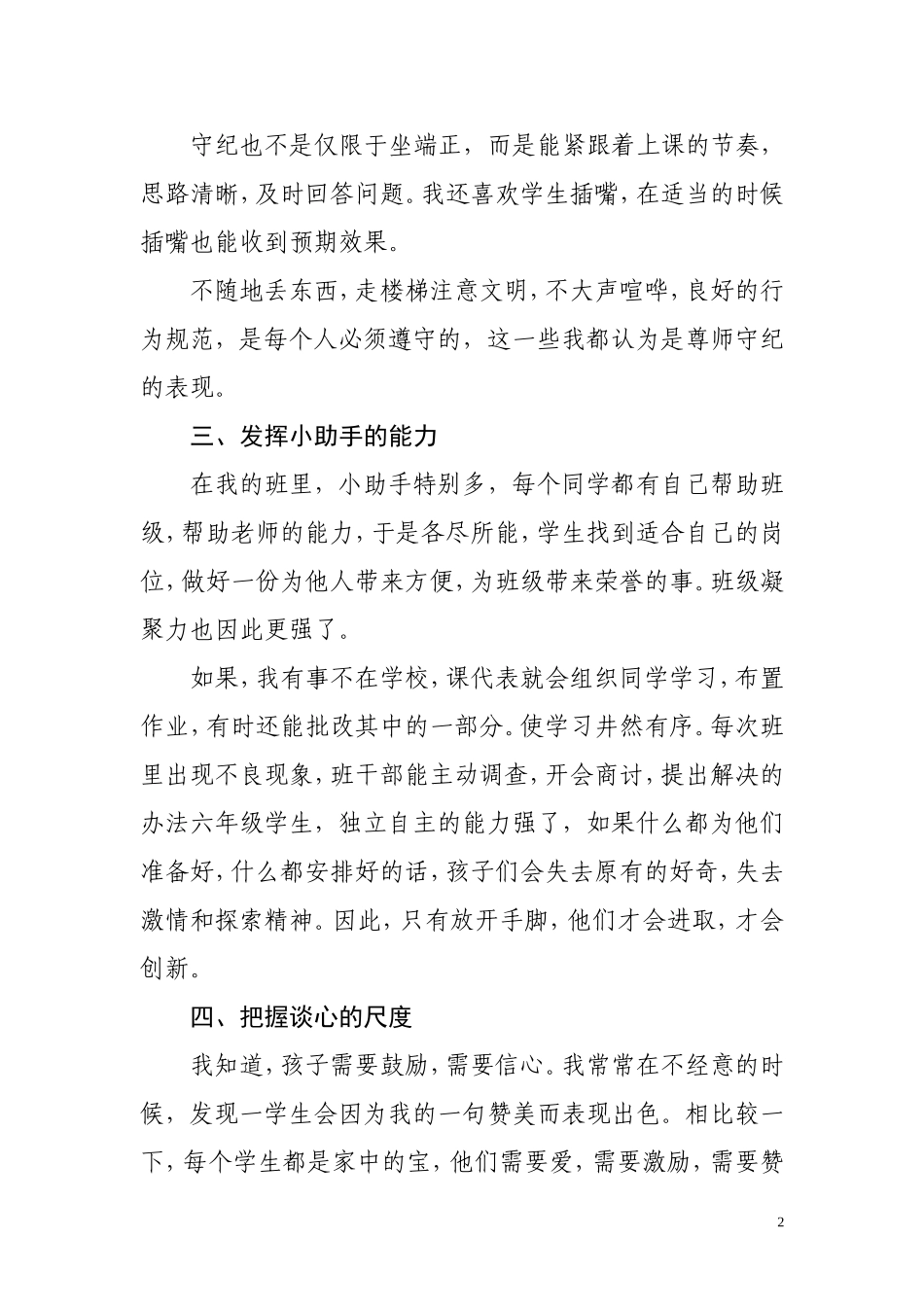 2012-2013总结_第2页