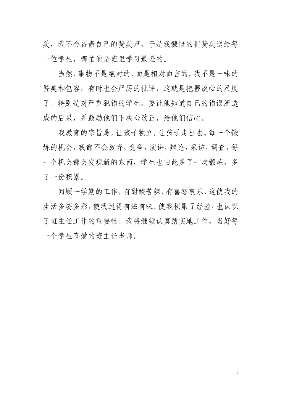 2012-2013总结_第3页